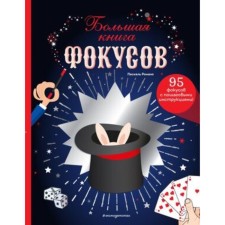 A large book of tricks