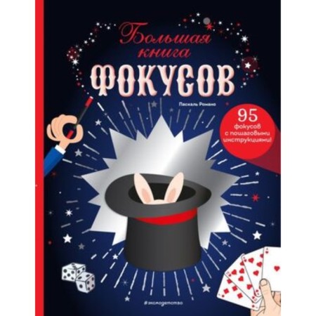 A large book of tricks
