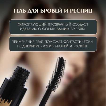 Transparent eyebrow and eyelashes, fixing, 15 ml-1