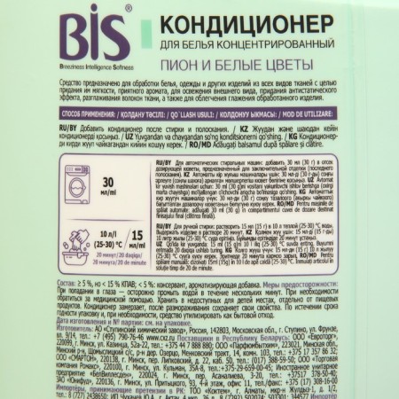 Bis air conditioning "Pion and white flowers", concentrated, 900 ml-2