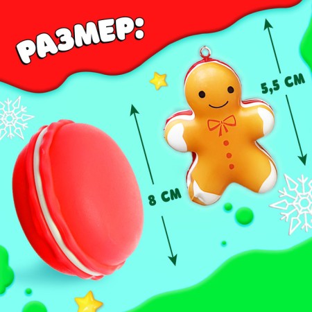 New Year! A toy-scum "Myak-Zhmyak", New Year-2
