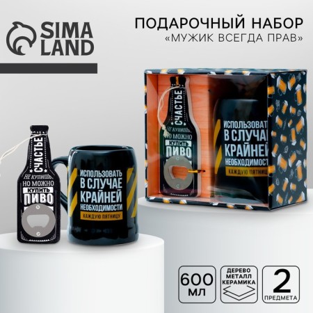 Beer mug with an opener is expensive to “use, if necessary,” 600 ml, ceramics