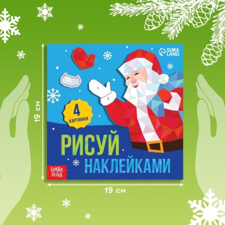 Creative book "Draw stickers"-1