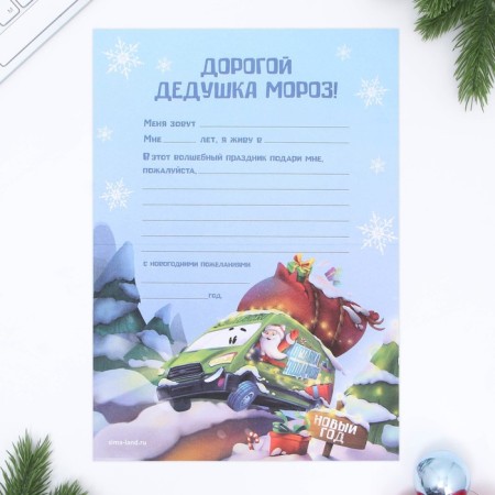 Letter to Santa Claus "Call", with stickers-1