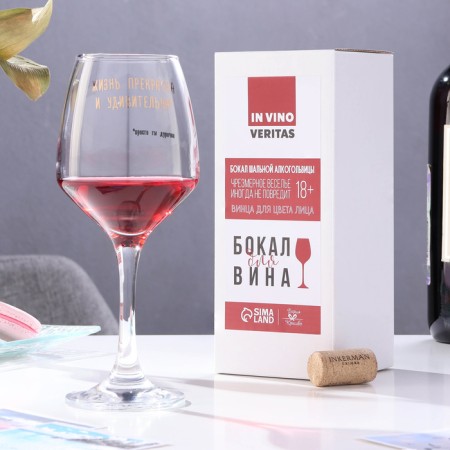 A glass for the wine "Life is beautiful and amazing" 350 ml-1