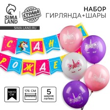Set of garland Paper “Pearl unicorn” + balls set 5 pieces