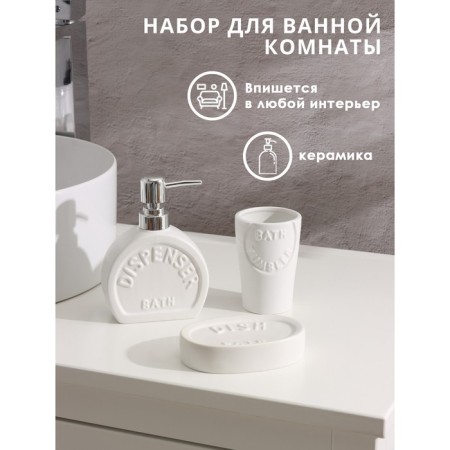Savanna bathroom accessories “Legend”, 3 items (370 ml dispenser, soap dish, glass), white color