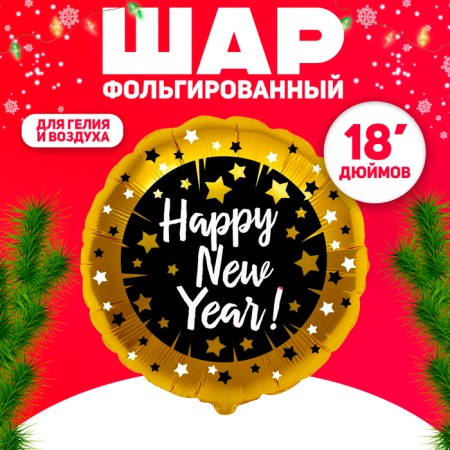 Foil ball 18 “Happy New Year. Sparks. Stars”, circle, black, golden
