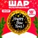 Foil ball 18 “Happy New Year. Sparks. Stars”, circle, black, golden
