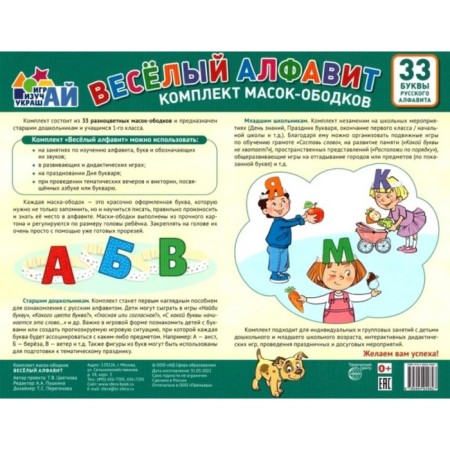 A set of masking masks. Funny alphabet. 33 letters