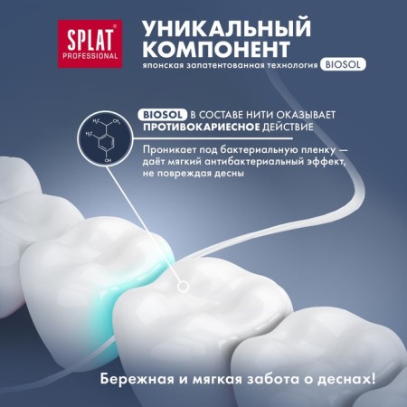 SPLAT DENTALFLOSS tooth thread with strawberry aroma, 30 m-4