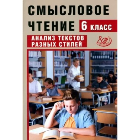 Semassion reading. 6th grade. Analysis of texts of different styles. Dergileva J.I.