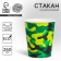 A single -single -paper glass "military", 250 ml