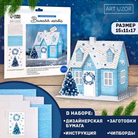 Set for creativity. New Year's House "Winter Tale", 15 x 11 x 17 cm