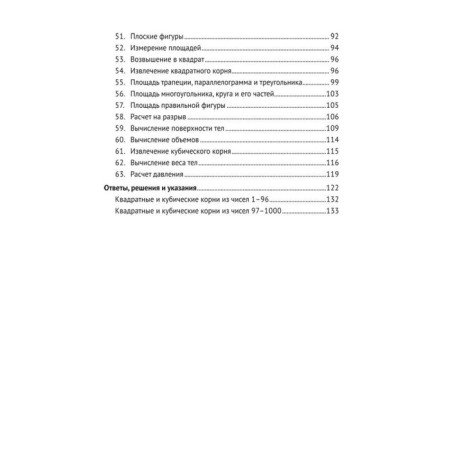 Mathematics. Tutorial for humanities. Perelman Ya.-4