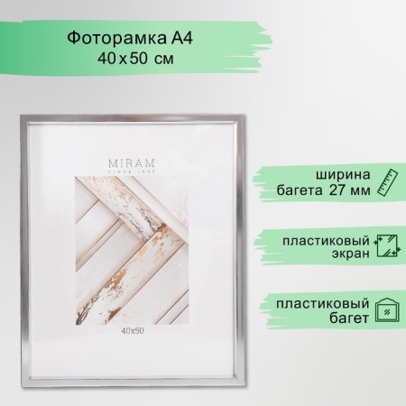 Photo frame Plastic "Mira" 40x50 cm, 211 gold (plastic screen)
