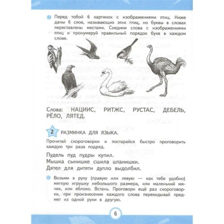 We increase the speed of reading. Emelyanova E.N.-3