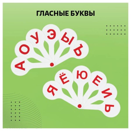 Набор касс "Веер" 3 штуки гласные + согласные буквы и цифры-2