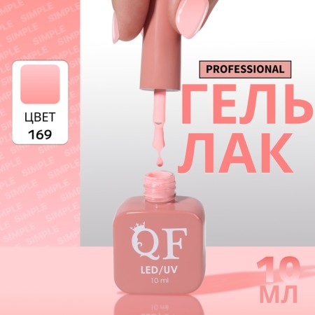Simple nail polish gel, 3 phase, 10 ml, led/uv, color (169)