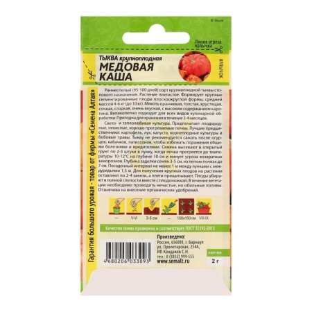 Seeds of pumpkin "Honey porridge", early nod, set 5 pcs-1