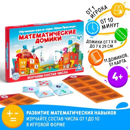 Board game "Mathematical houses", 11 houses, 51 maps, 4+