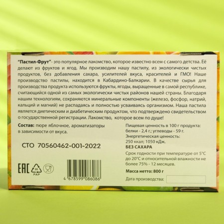Pastil "Assorted Taste" 800g-2