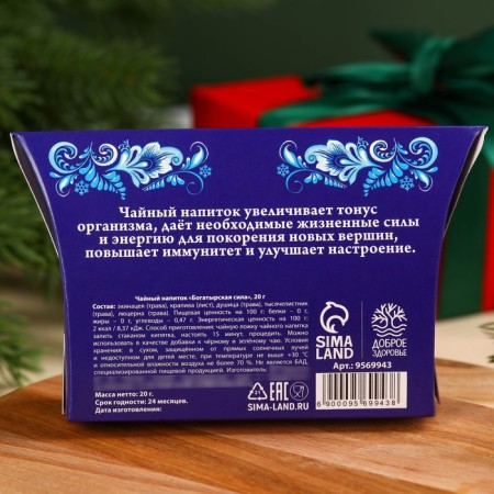 Herbal tea "New Year: Bogatyr Force" Collection of Herbs, 20 g.-3