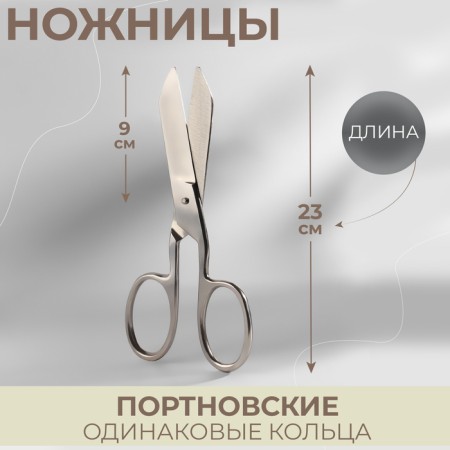 Portnovsky scissors, identical rings, 9 ", 23 cm, silver color
