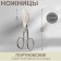 Portnovsky scissors, identical rings, 9 ", 23 cm, silver color