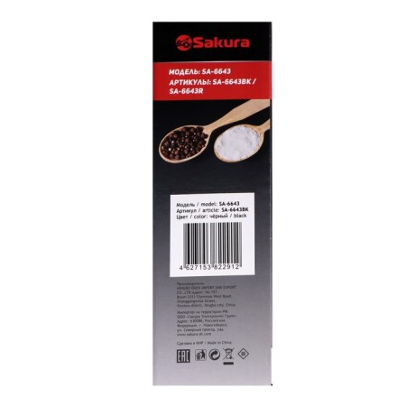 Electric mill Sakura SA-6643BK, backlight, black-6