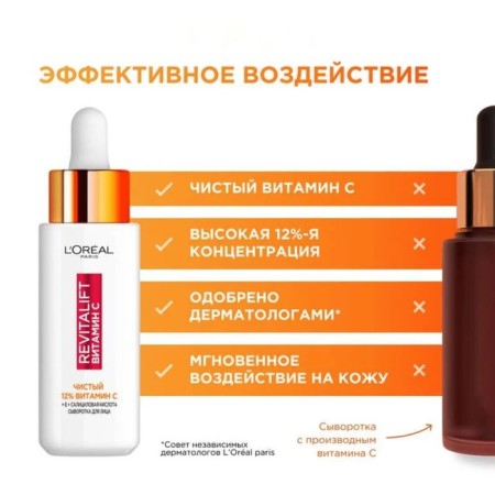 L’Oreal Revitalaff, with vitamin C, 30 ml-5