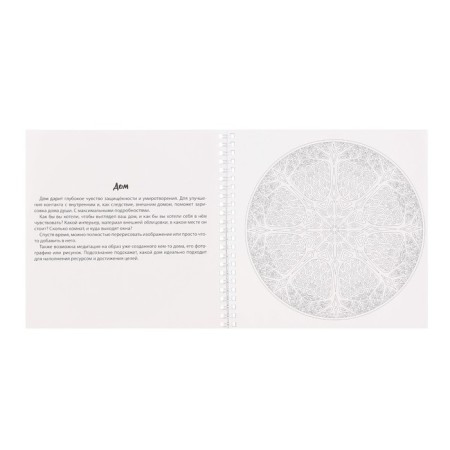 Antistress coloring "Mandalas against burnout", mandalas on the crest-3