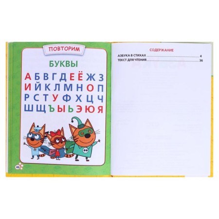 ABC in the verses "Three Cats"-10