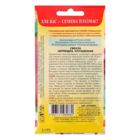 Cylinder beets seeds, 2 g-1