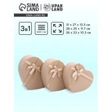A set of boxes 3 in 1 heart 31 x 27 x 13.3; 28 x 25 x 11.7; 26 x 23 x 10.3 cm