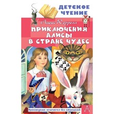 The adventures of Alice in the Wonder of Wonders. Carroll L.