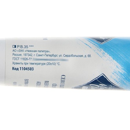 Oil paint in the tube 46 ml, ZHK "Master Class", Ceruleum, 1104503-1