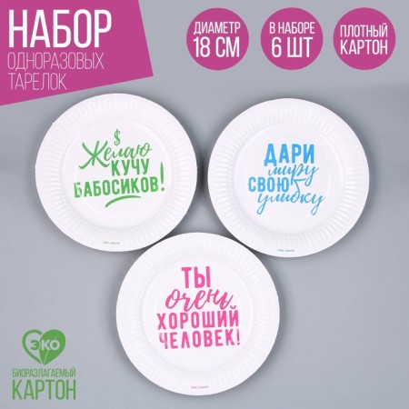 Disposable paper plate "Blood", 18 cm, set 6 pcs.