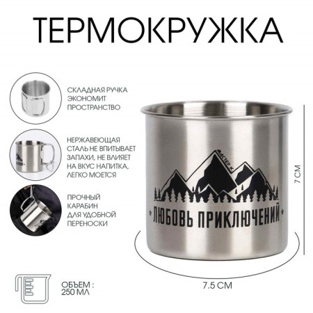 Thermal circle, 250 ml, mountains "Master K. love of adventures", folding pen, 7 x 7.5 cm