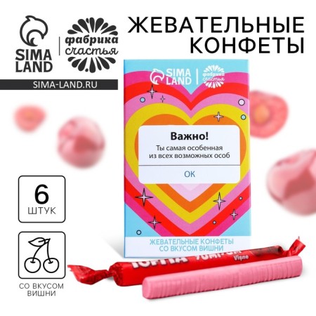 Chewing sweets “You are the most special”, taste: Cherry, 40.2 g (6 pcs. X 6.7 g.)