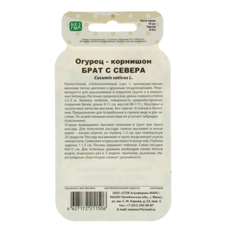 Семена огурца "Брат с Севера", 10 шт.-4