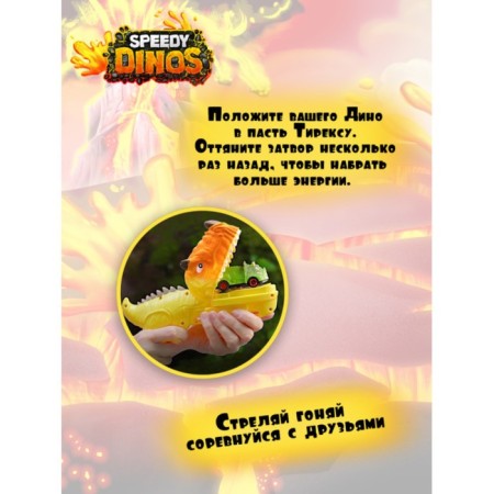 Set of game Speedy Dinos "High -speed dinosaurs", with a friction machine and a starting device-5