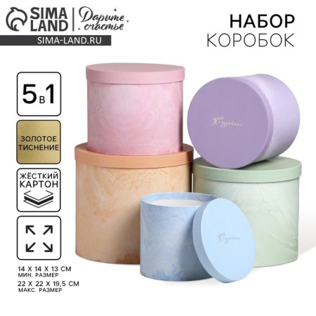 A set of hats for flowers 5 in 1, gift packaging, “marble”, 14 x 13 cm - 22 x 19.5 cm