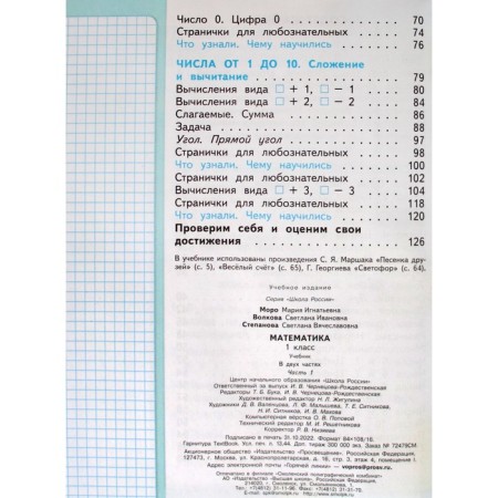 Mathematics. 1 class. Textbook. Part 1. Moro M.I.-3