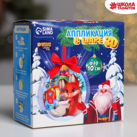 New Year's set for creativity. Application in the ball "Forest animals", D = 10 cm