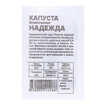 Cabbage seeds "Nadezhda", 0.3 gr.