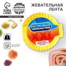 Жевательная лента «Растягиваю удовольствие» в катушке, 8 г. (18+)