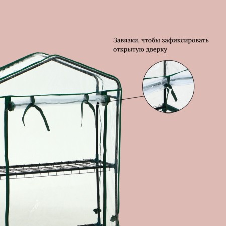 Greenhouse-stella 2 shelves (mesh) 69*22*93 cm, PVC film, met. Pipe D-12 mm-6