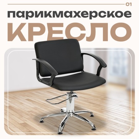 Hairdressing chair Charlie, black color-5