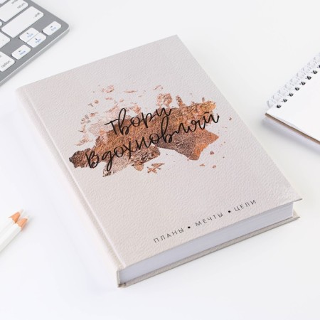 Diary in a solid cover A5, 160 sheets “Create. Inspire "-1